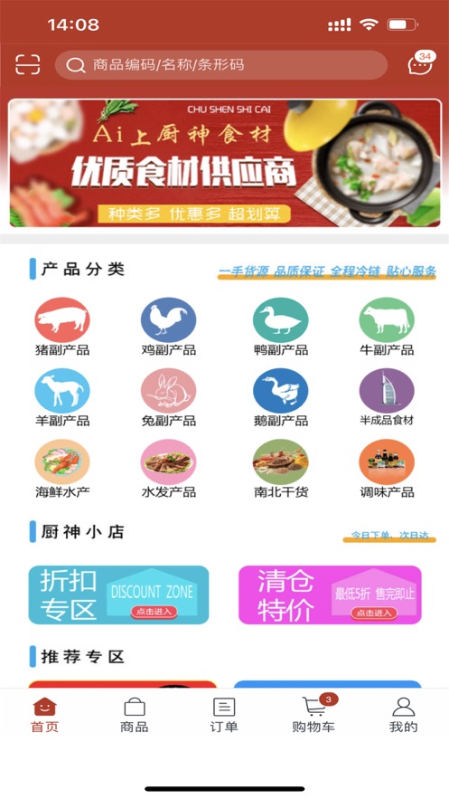 厨神优选APP图3