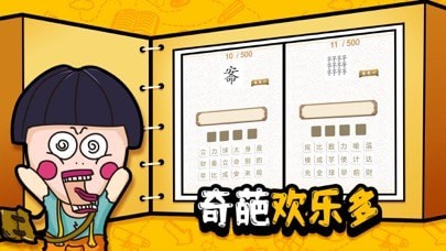 奇思妙想游戏安卓版图2