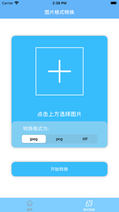 向薇证件照app图片1