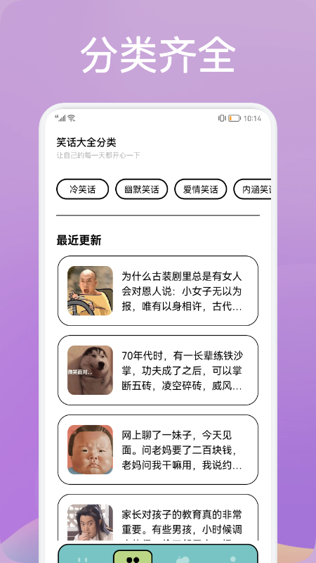 笑话大挑战app图1