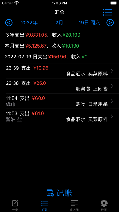 简明记账app图片1