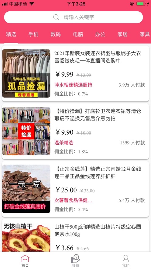 e享优品特卖购物APP官方版图1