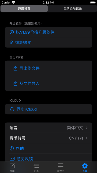 简明记账app图片2