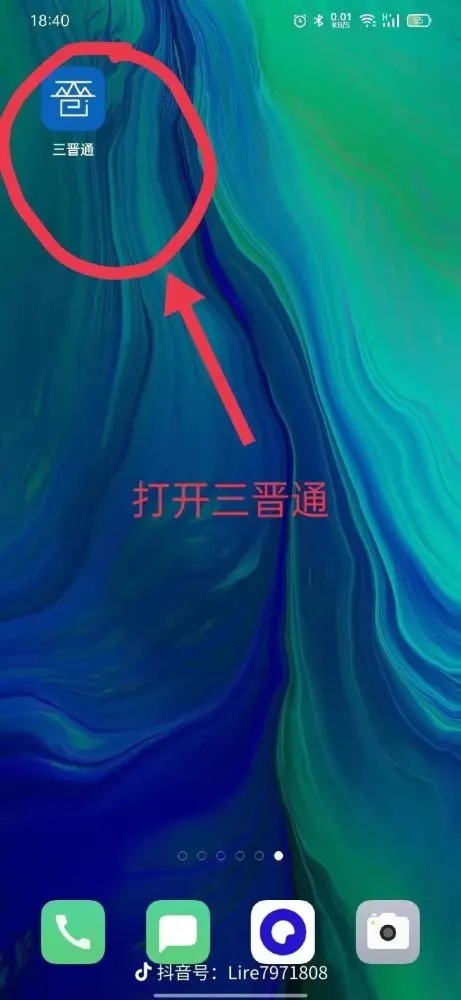 一部手机三晋通app图片1