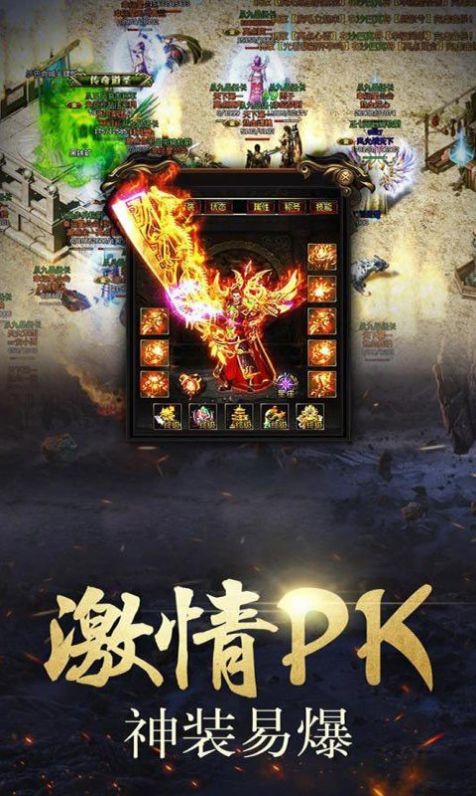 决战玛法之热血传奇手游图片2