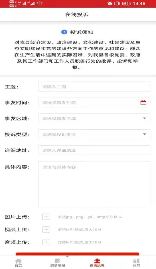 治在渠县app图片1