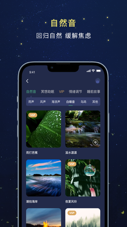 朝花睡眠app图3