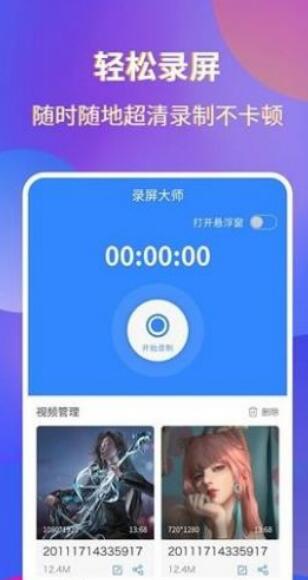 超清录屏大师app图3