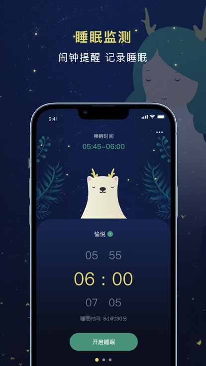 朝花睡眠app图1