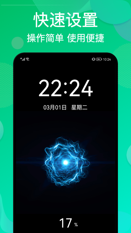 炫彩充电动画app图片1