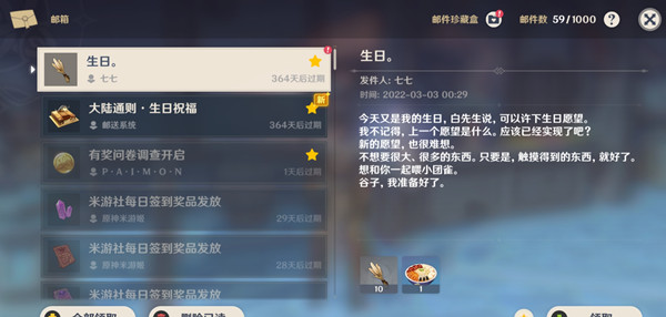原神七七生日在哪？2022七七生日彩蛋信件解读图片1