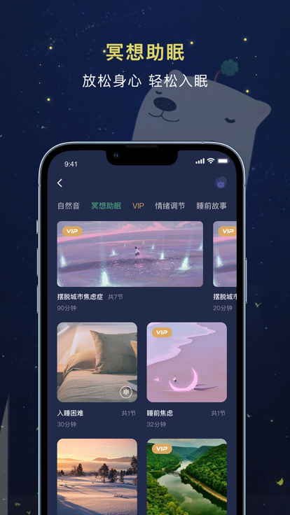 朝花睡眠app图片1