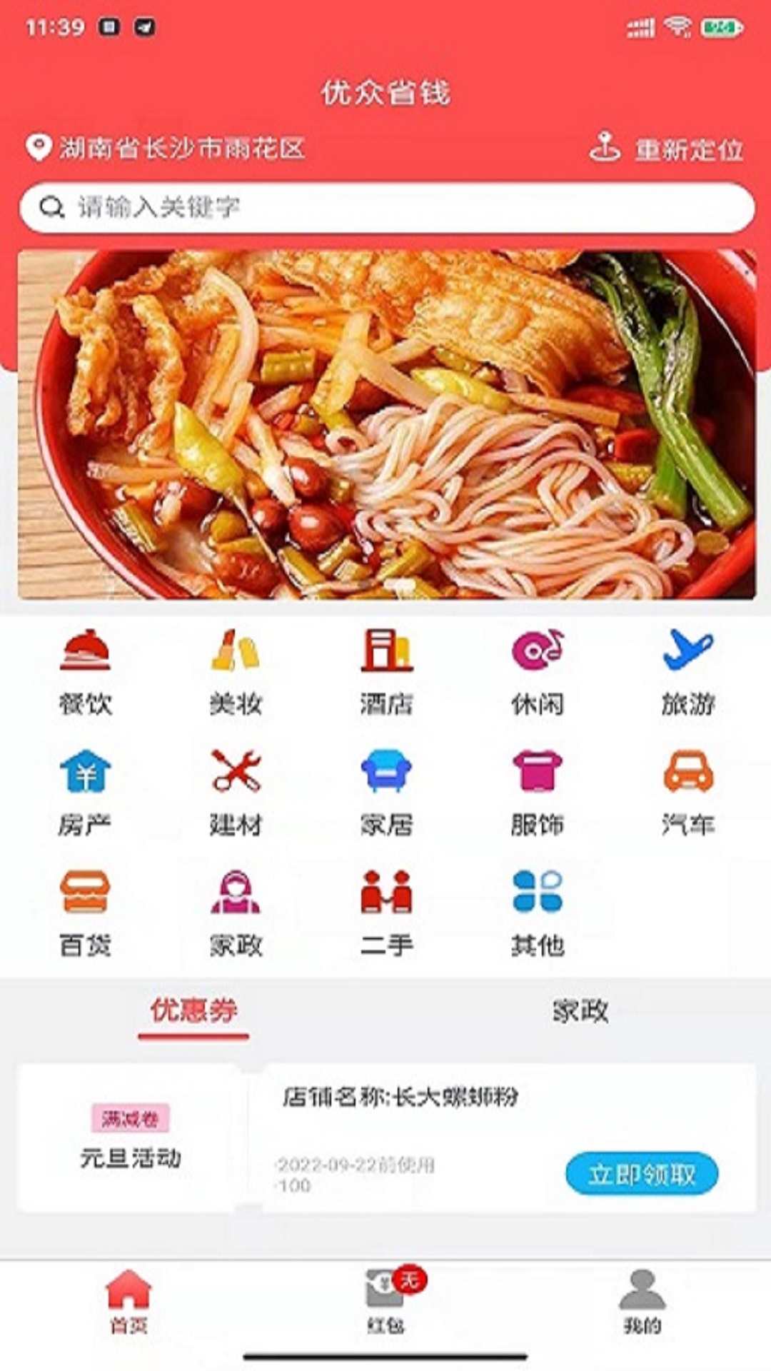 优众省钱app图片1
