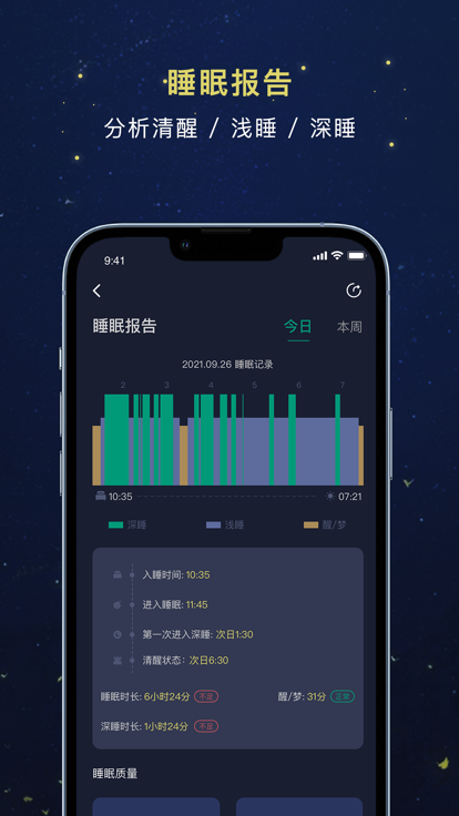 朝花睡眠app图2