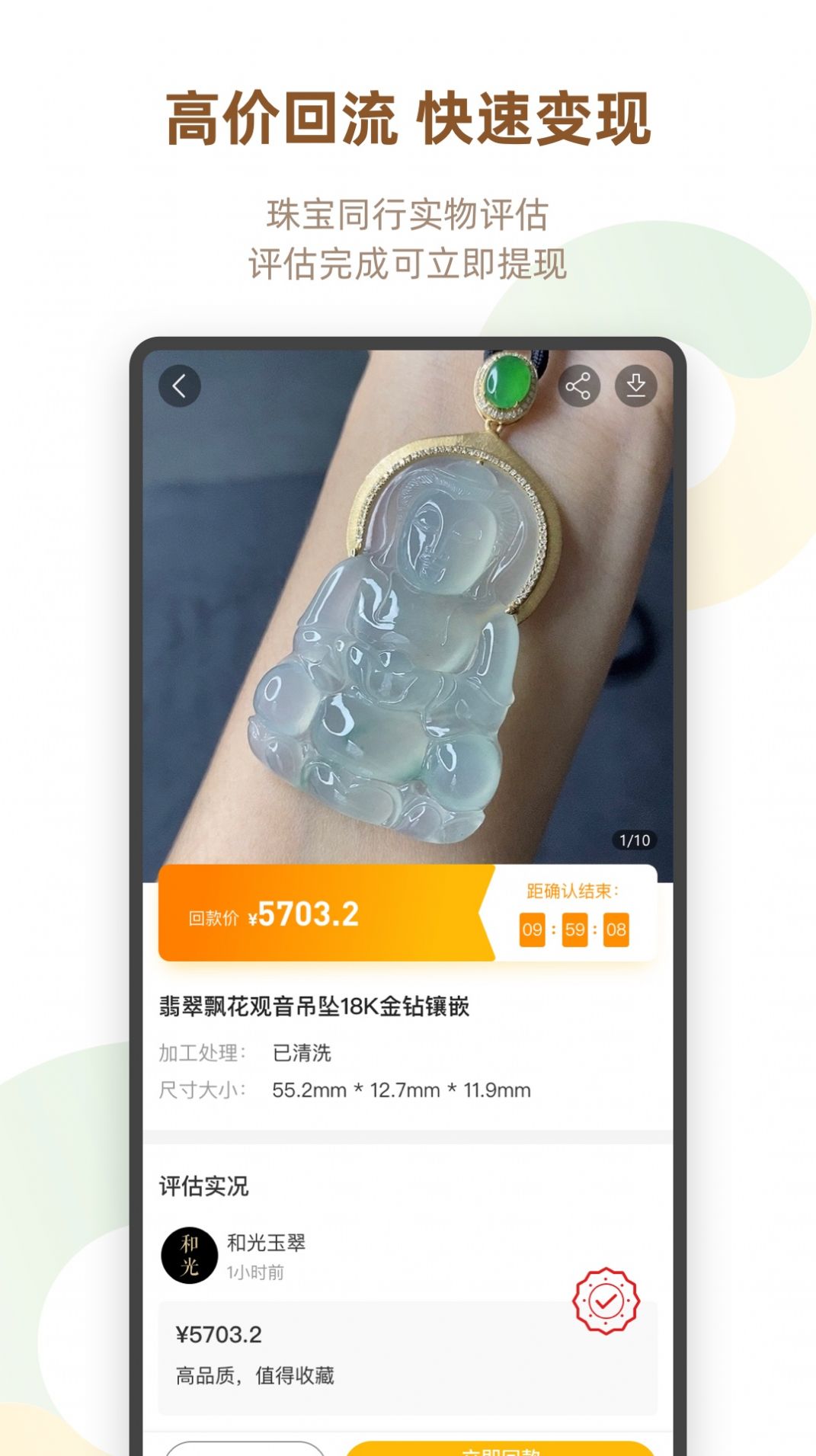 回流珠宝交易app官方版图1