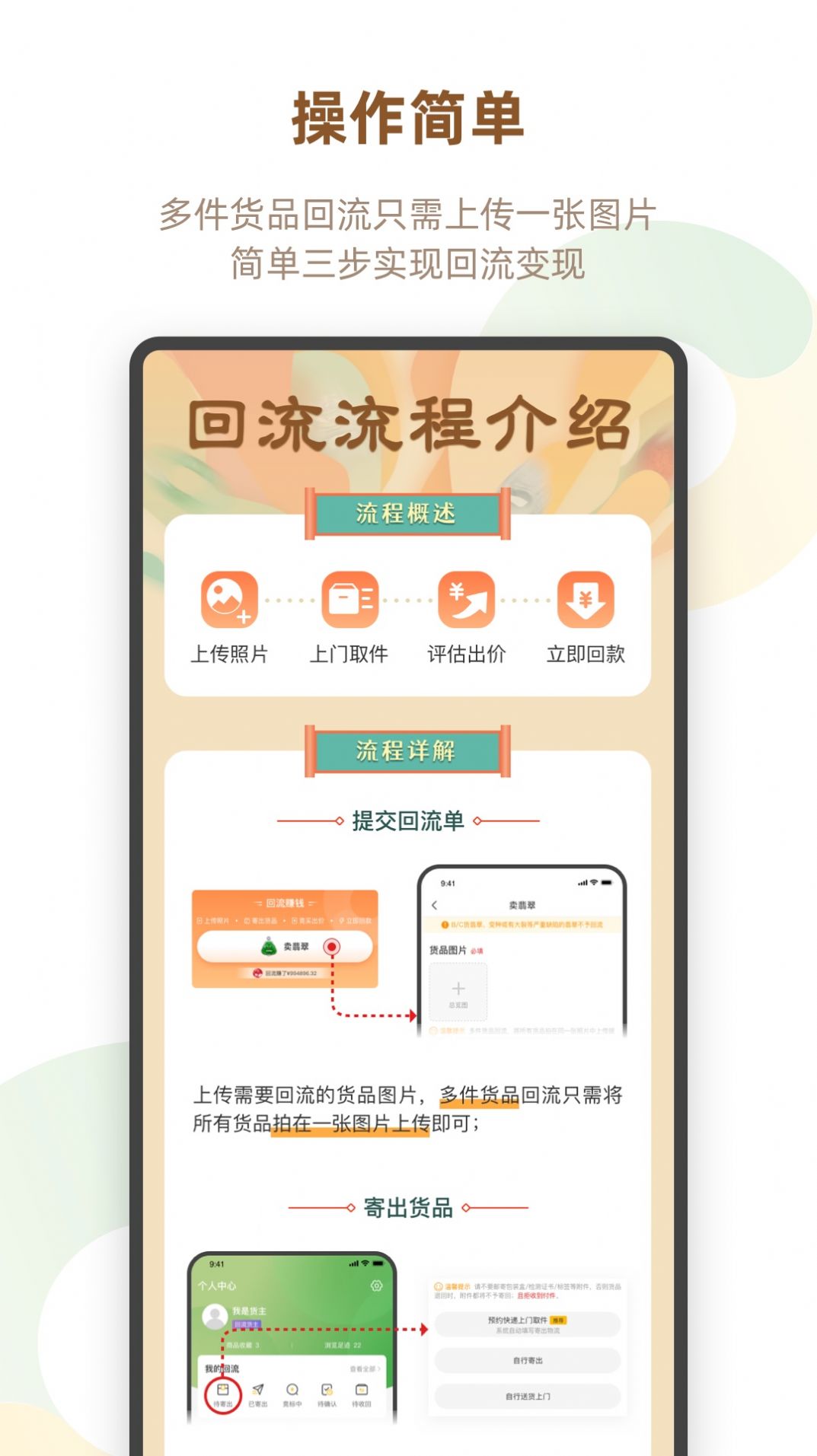 回流珠宝交易app官方版图2