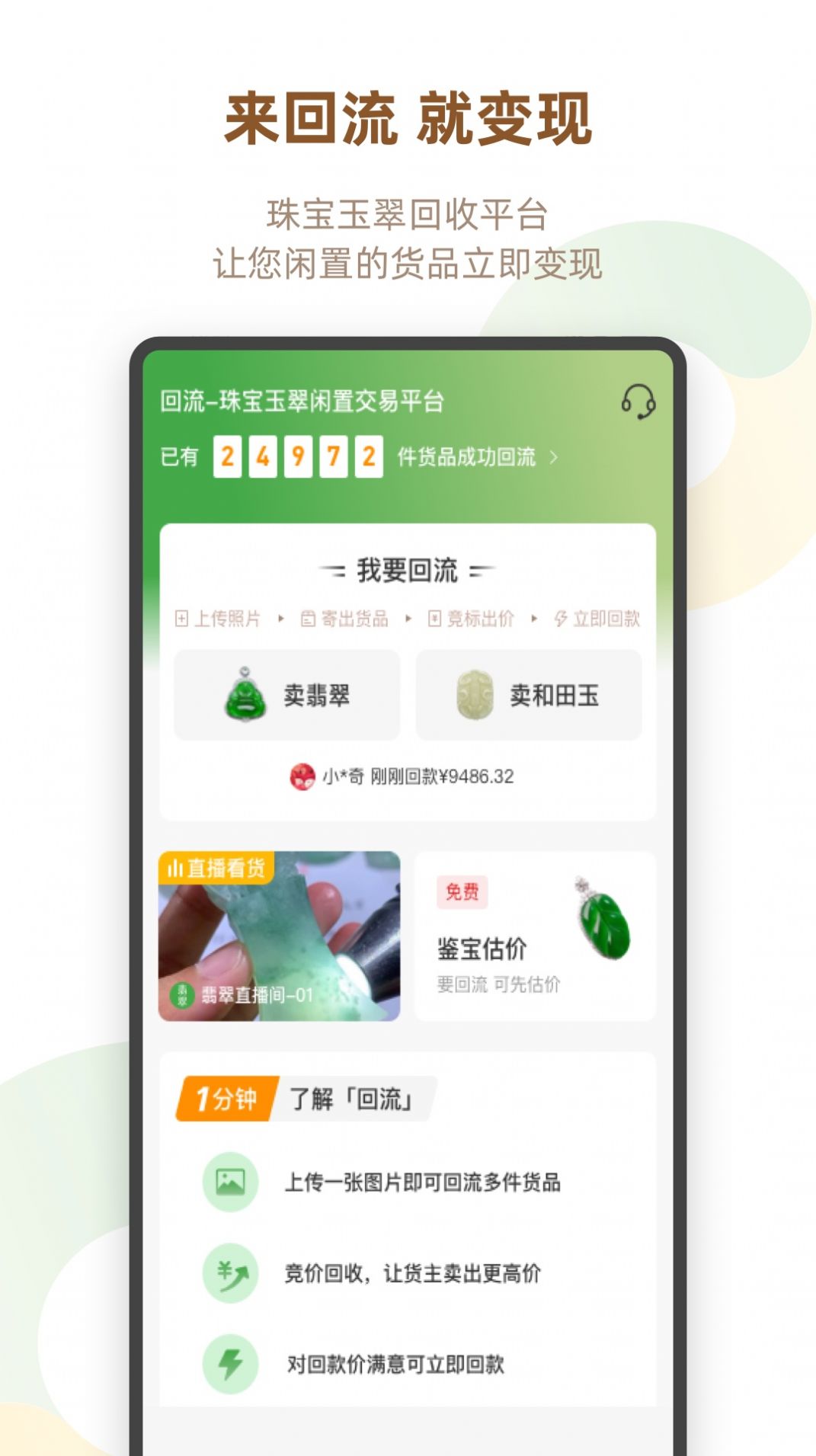 回流珠宝交易app官方版图3