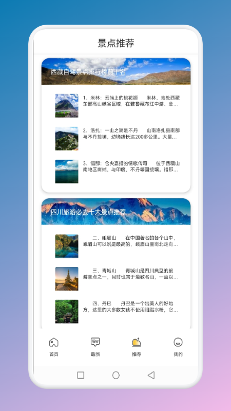 旅游联盟连app图2