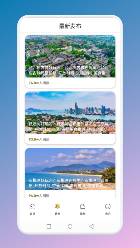 旅游联盟连app图1