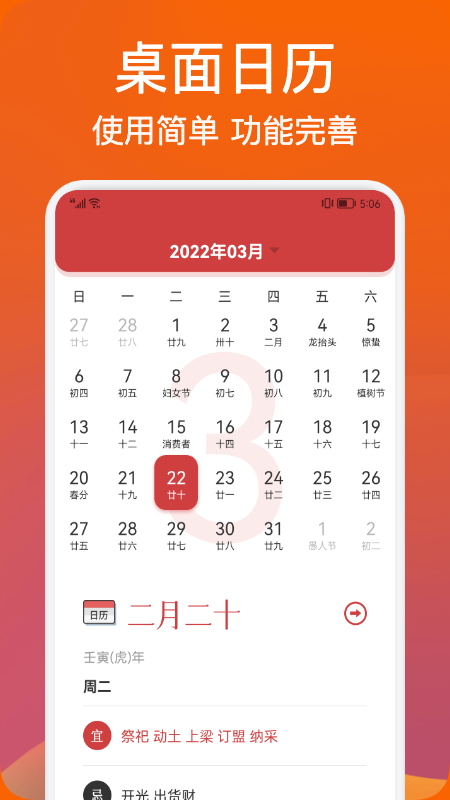 桌面日历查询app安卓版图3