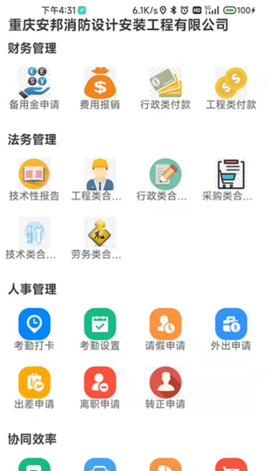 重庆安邦企服app官方版图3