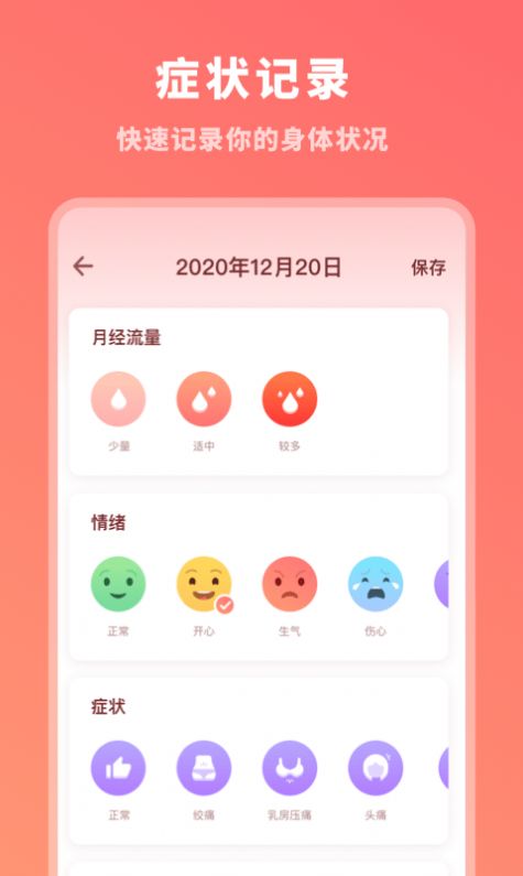 生理期记录app图2