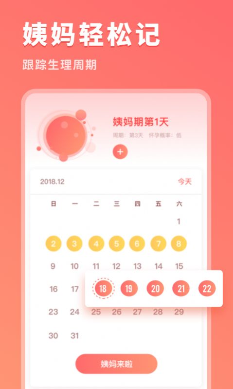 生理期记录app图1