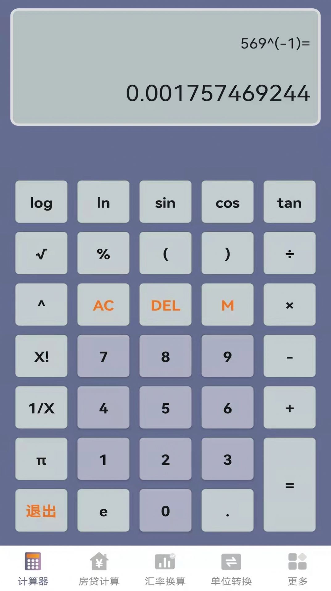 计算器超能版app安卓版图3
