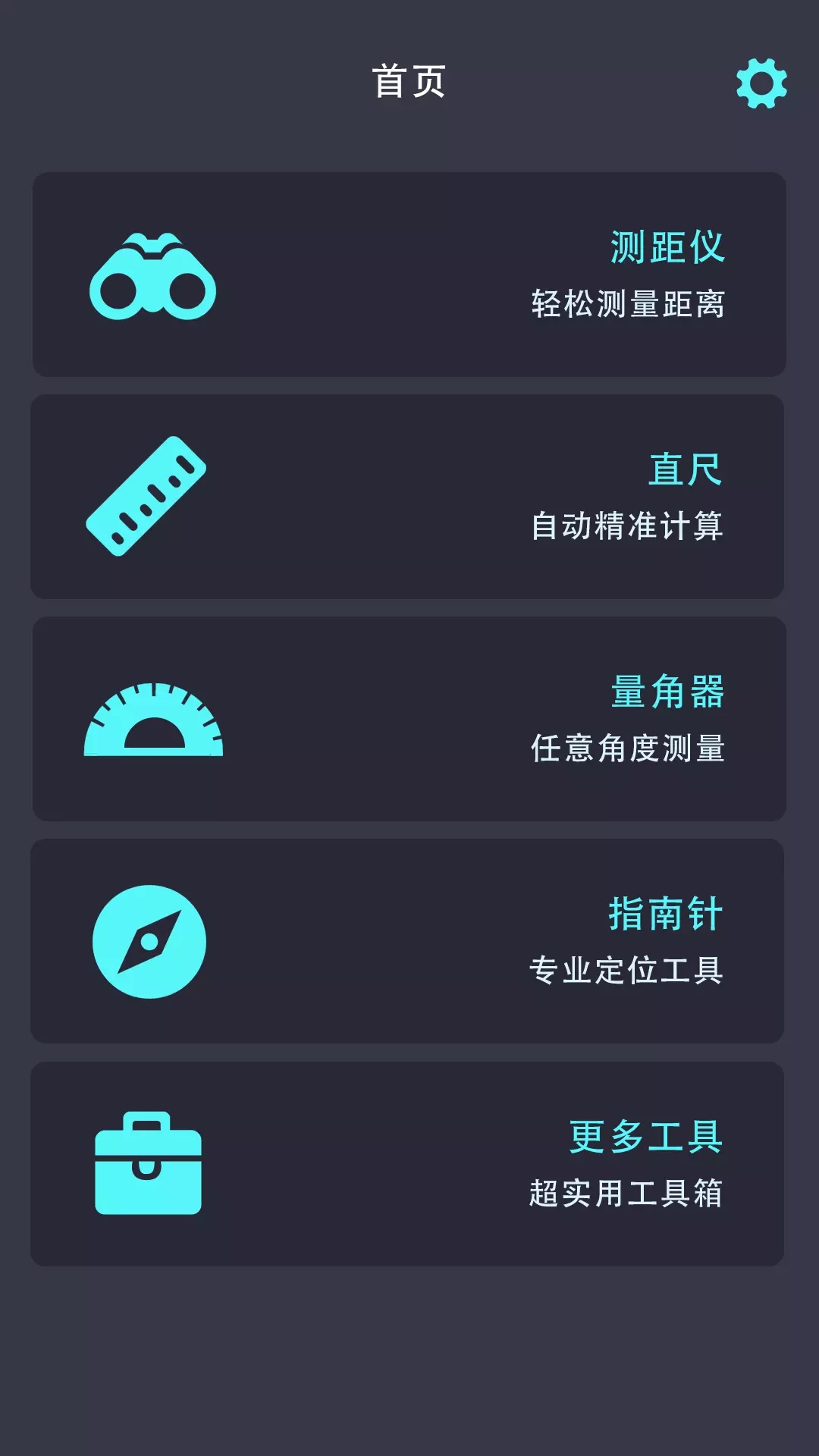 长度测量仪app图片1