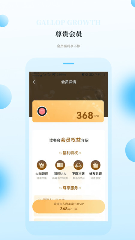 飞驰成长app图片2