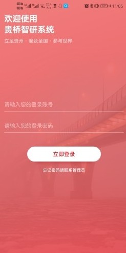 贵桥智研app图3