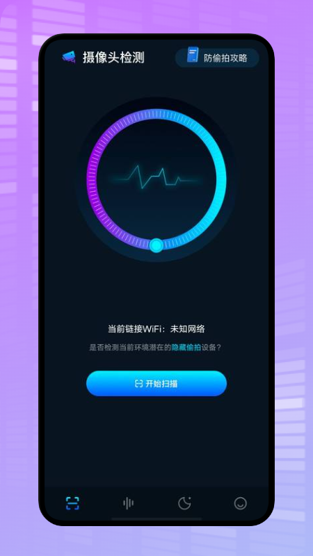 微型摄像头扫描app图1