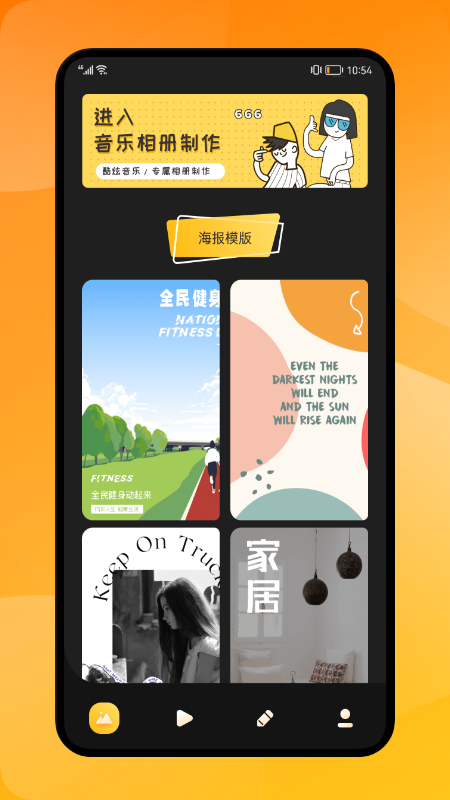 像素海报制作app图3