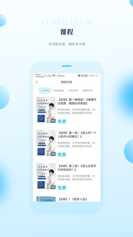 飞驰成长app图2