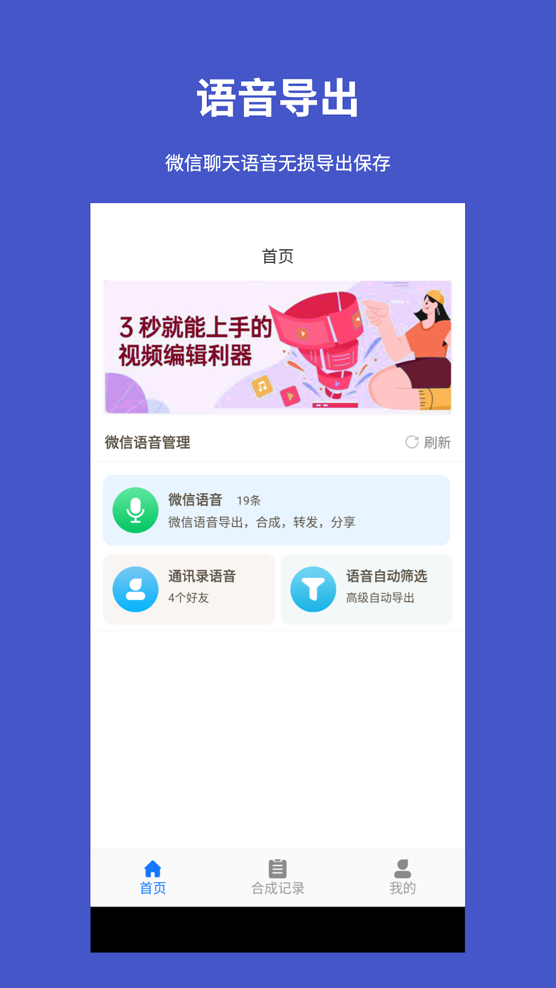 手机语音转发导出app官方版图2