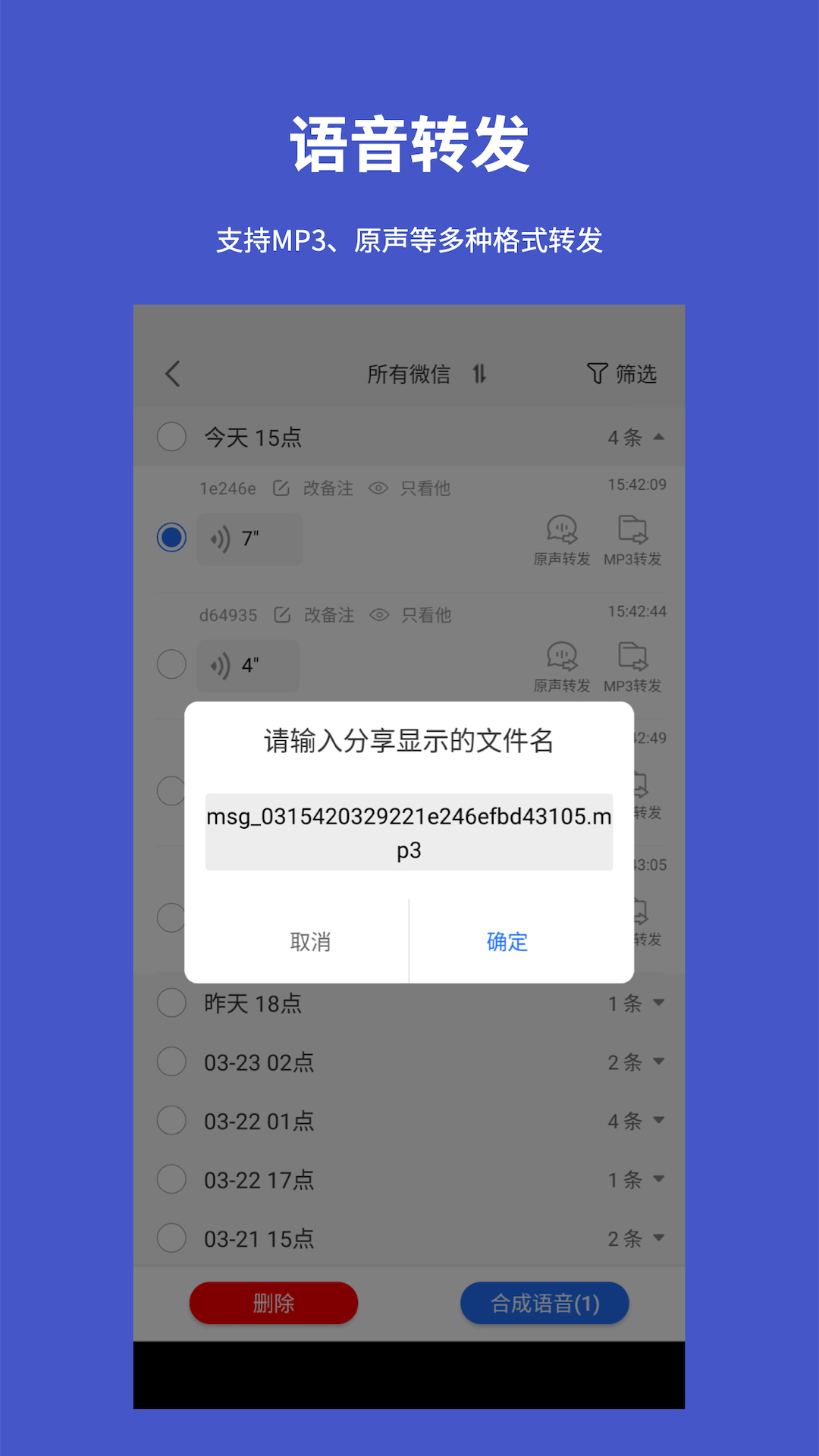 手机语音转发导出app官方版图1