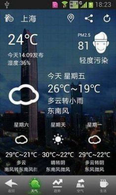 华多天气预报app安卓版图1