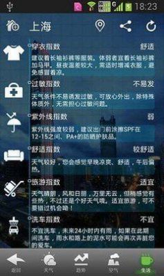 华多天气预报app安卓版图2