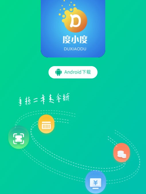 度小度app图片1