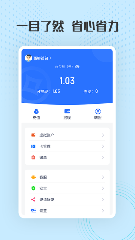 生辰付金融服务app官方版图1