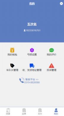 新路运货主端app图片1