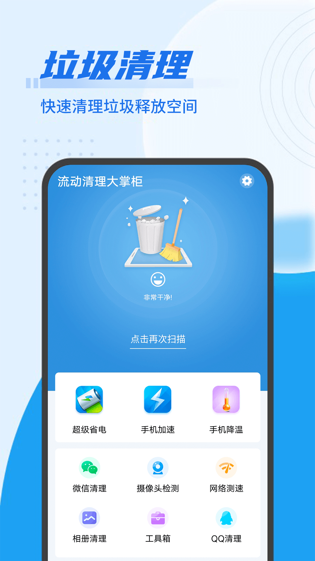 流动清理大掌柜app官方版图1