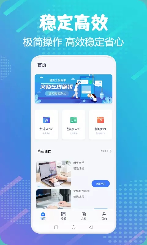 word掌上办公app官方版图1