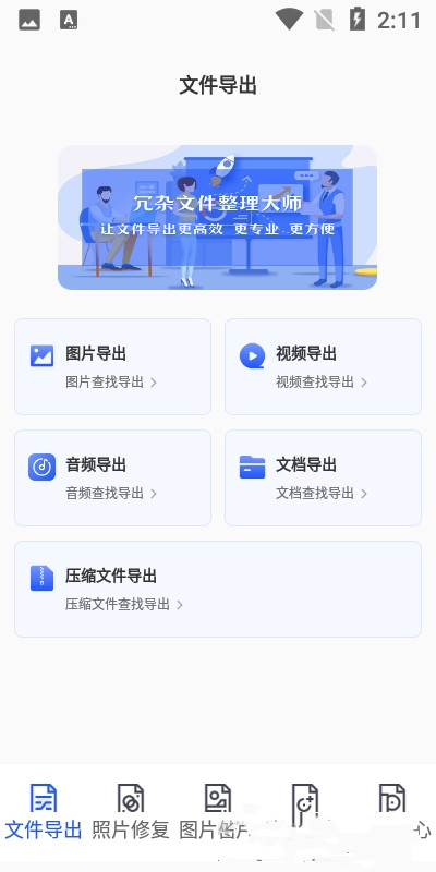 时光数据恢复app官方版图2