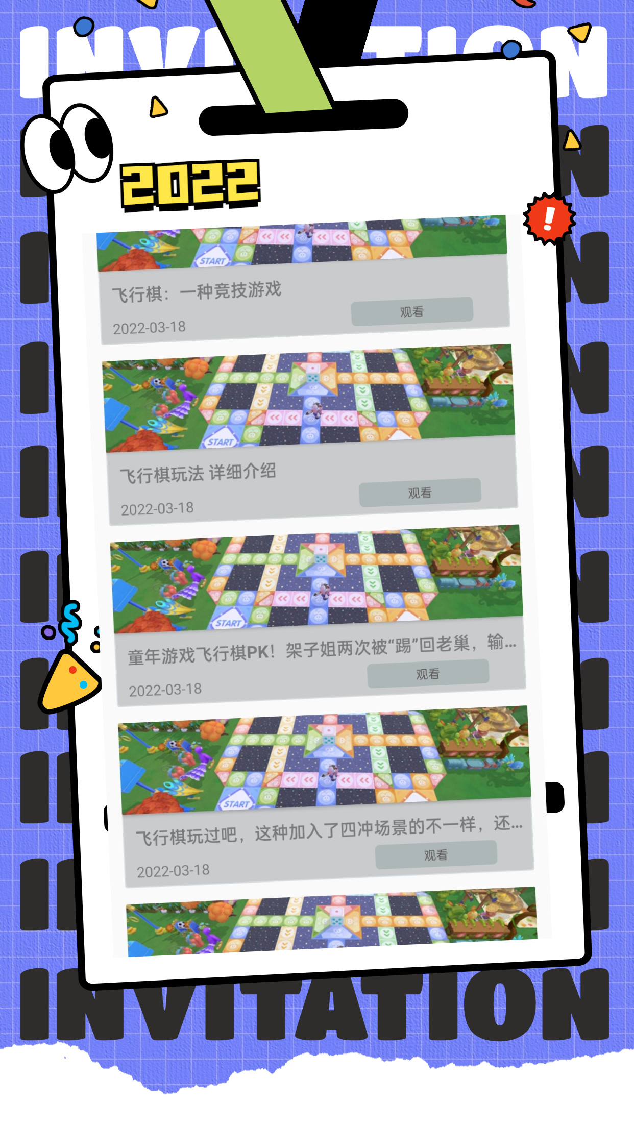 飞行棋入门app图1