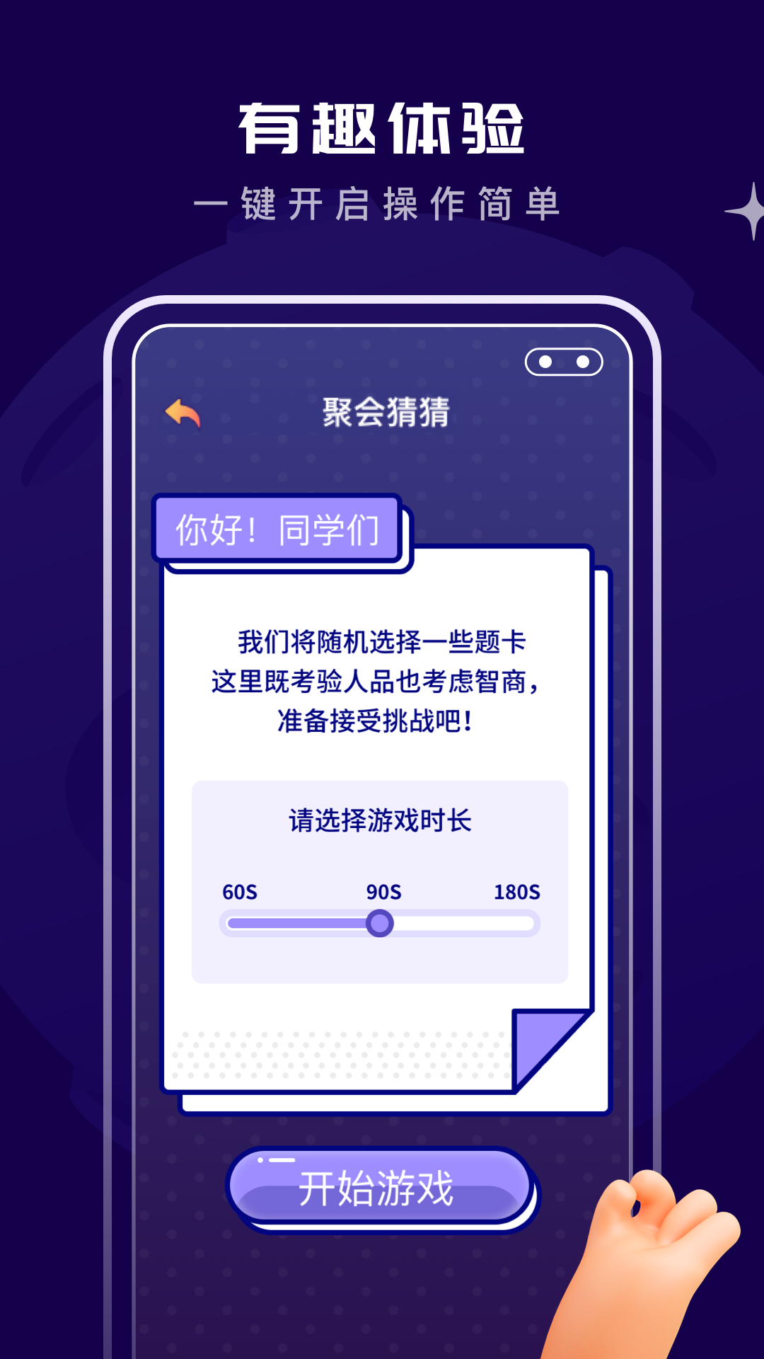 你划我猜app图3