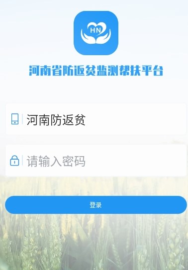 河南防返贫app图片1