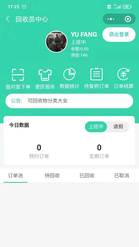 废淘淘回收员app图片1