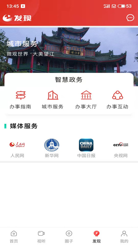 望江云app安卓版图2