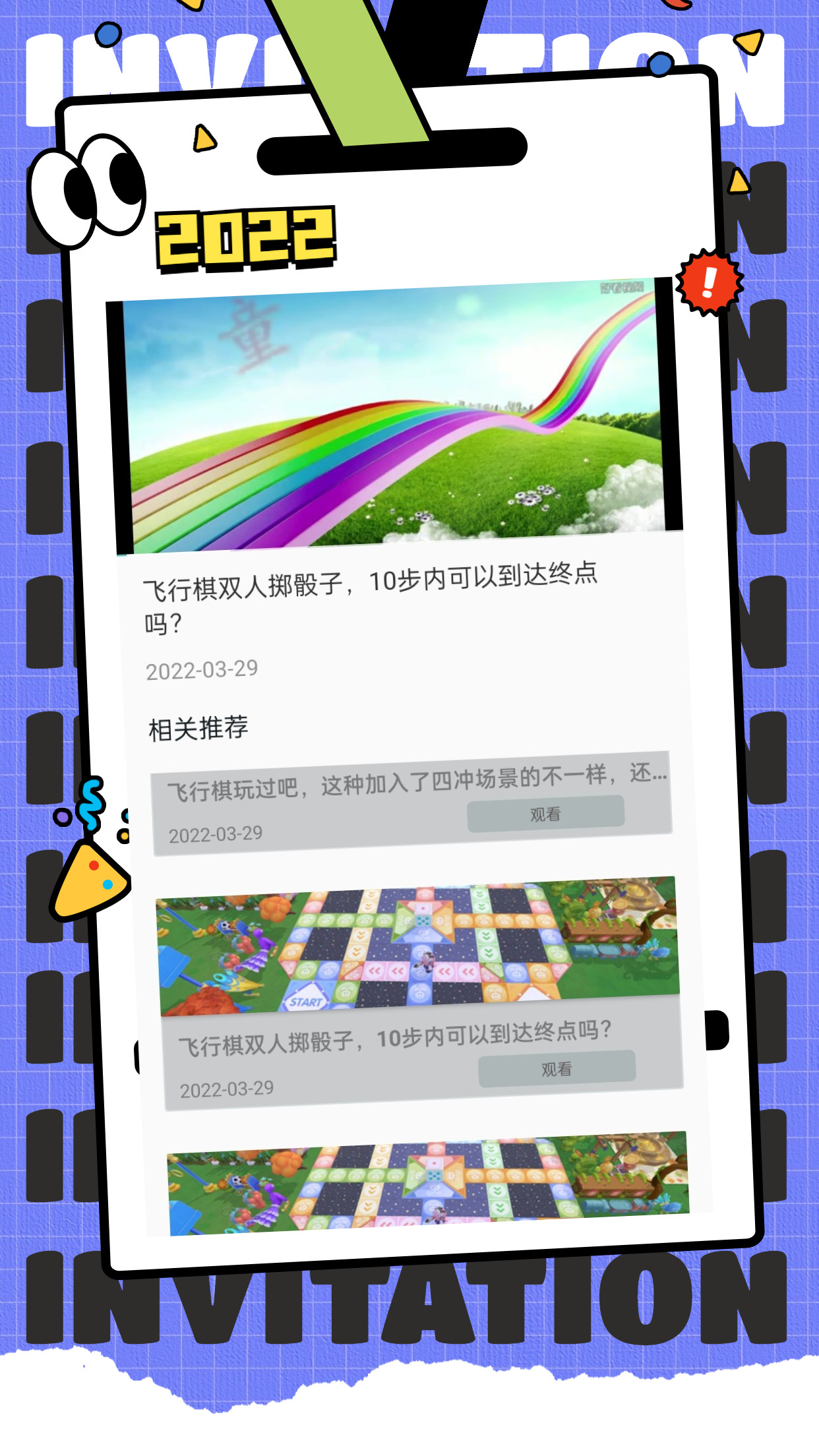 飞行棋入门app图2